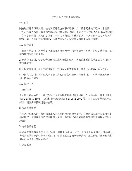 住宅工程入户给水方案规范