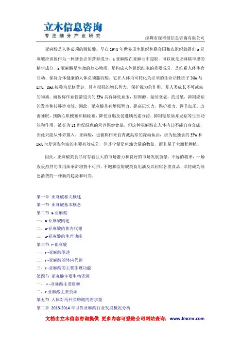 中国亚麻酸行业市场研究与投资价值报告(2014版)