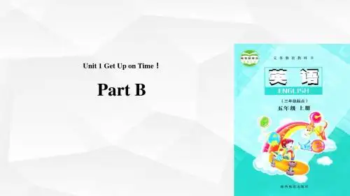 陕旅版五年级英语上册课件Unit 1 Part B(陕旅)