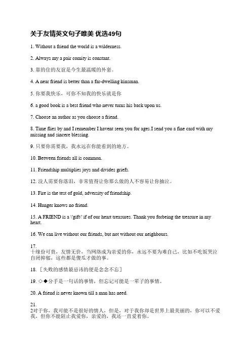 关于友情英文句子唯美优选195句