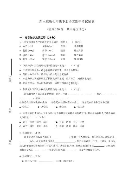 2020-2021学年七下语文期中考试卷及答案【部编版】
