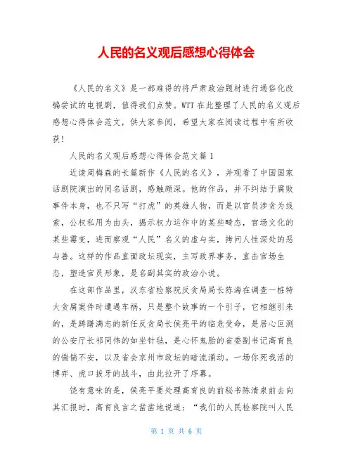 人民的名义观后感想心得体会