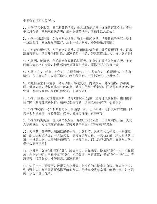 小暑祝福语
