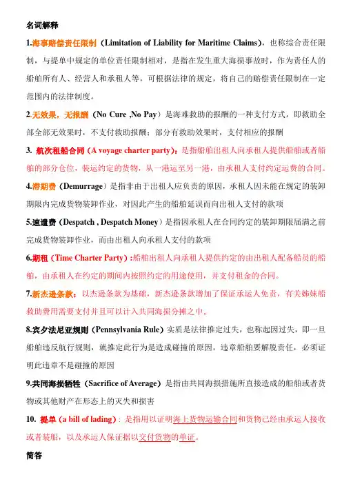 海商法复习