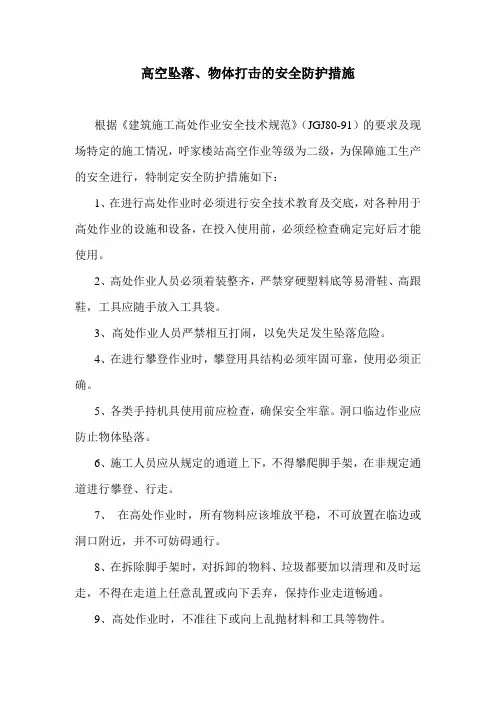 垂直运输、机械机具防护措施