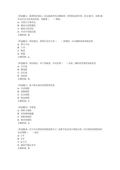 北交20新上《思想道德修养与法律基础》在线作业二_261