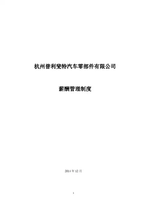 2015年薪酬管理制度(修改)
