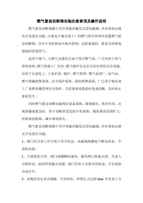 燃气紧急切断阀安装注意事项及操作说明