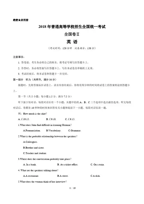 (精品)2018年高考真题—英语(全国卷II)Word版含答案