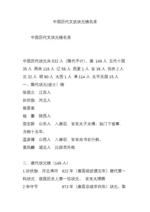 中国历代文武状元榜名录