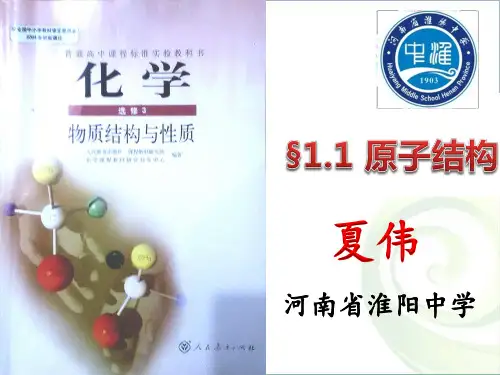 人教版高中化学选修三第一章第一节课件