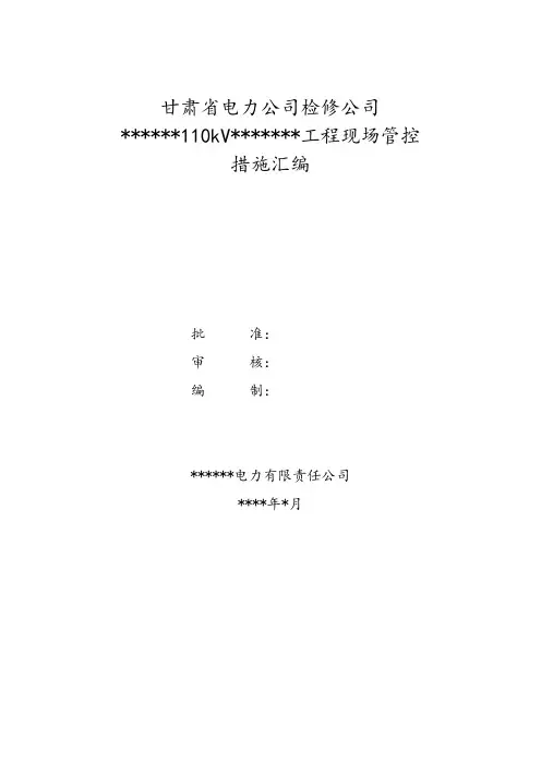 变电站110kV间隔扩建施工方案