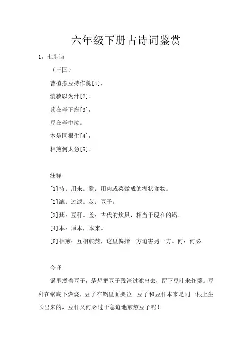六年级下册古诗词鉴赏