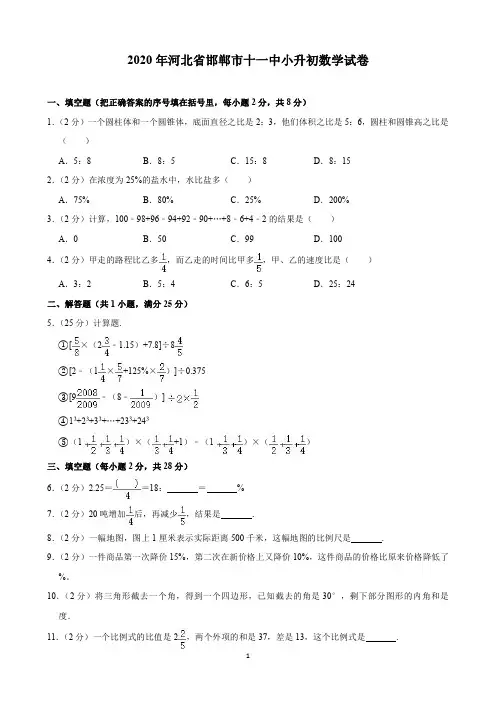2020年河北省邯郸市十一中小升初数学试卷(含解析)印刷版