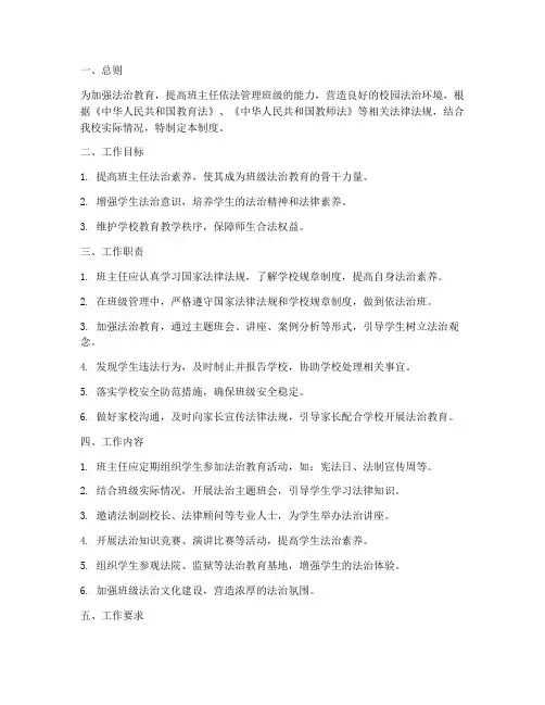 法治班主任工作制度范本