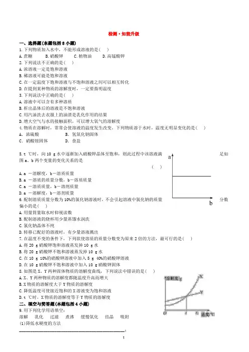 【人教版】2018-2019学年九年级化学下册单元检测试题：9.溶液含答案