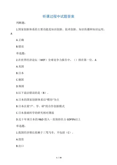2015年广东继续教育--创新理论与实践 --题目及答案
