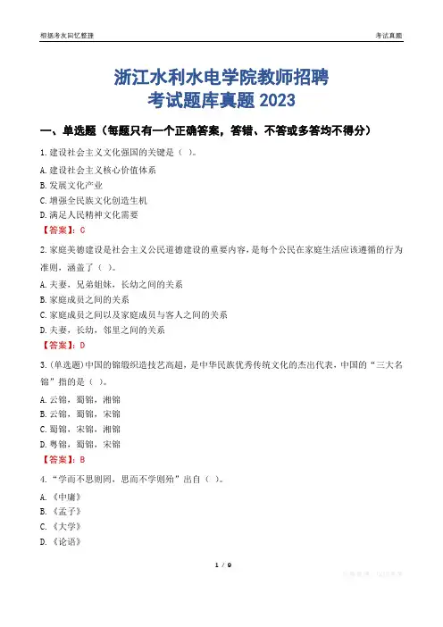 浙江水利水电学院教师招聘考试题库真题2023