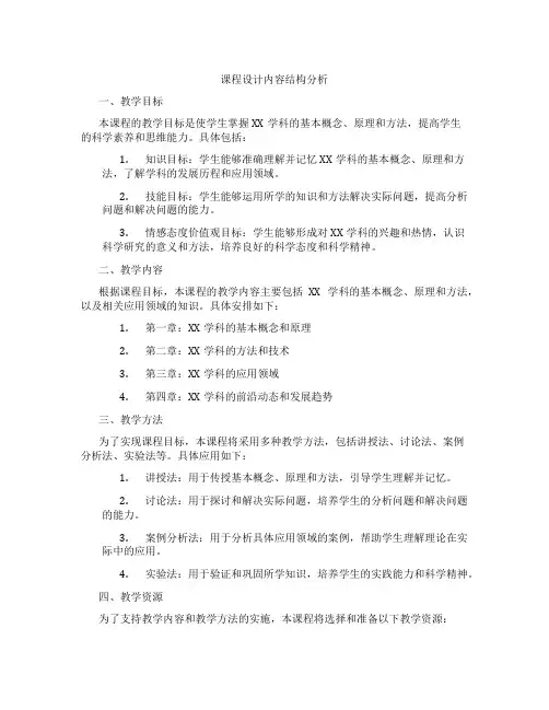 课程设计内容结构分析