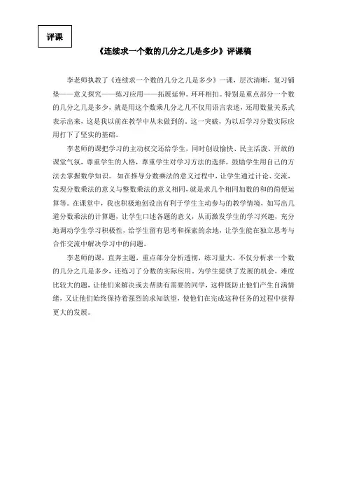 《连续求一个数的几分之几是多少》评课稿