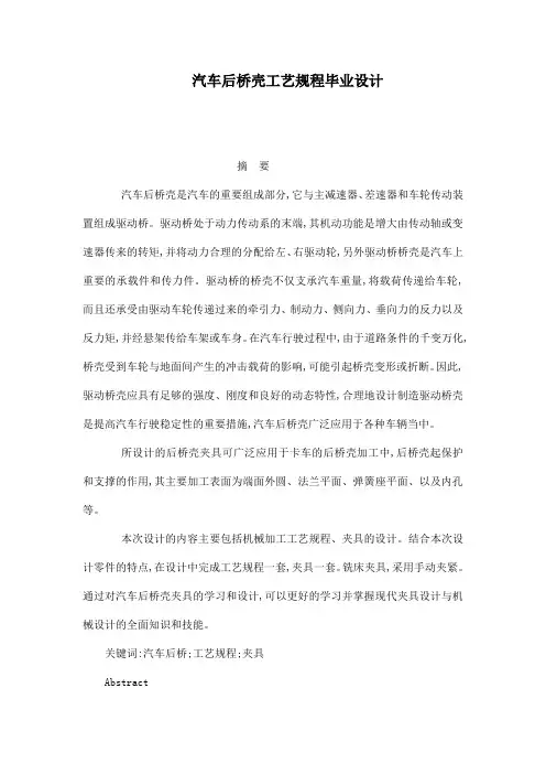 汽车后桥壳工艺规程毕业设计