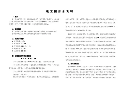 公路工程竣工图总说明