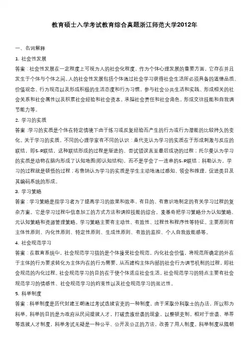 教育硕士入学考试教育综合真题浙江师范大学2012年