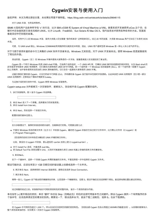 Cygwin安装与使用入门