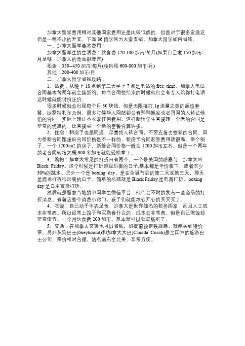 加拿大留学的基本费用及省钱攻略