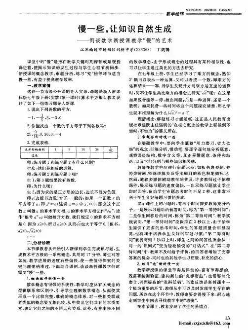 慢一些,让知识自然生成——例谈数学新授课教学“慢”的艺术