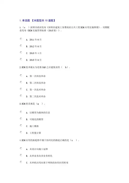 最新监理员继续教育考试试题汇总(附答案)