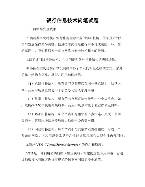 银行信息技术岗笔试题