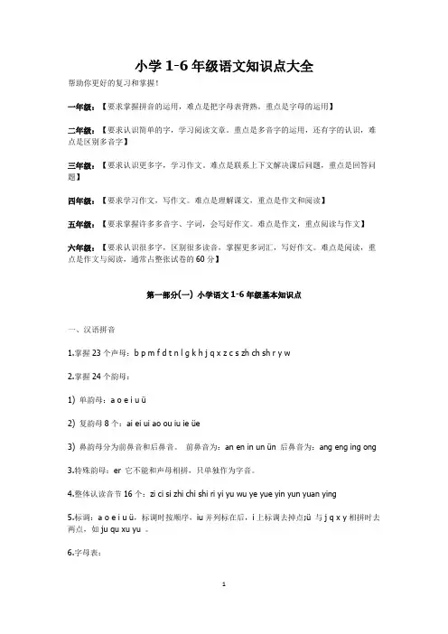 小学1-6年级语文知识点大全