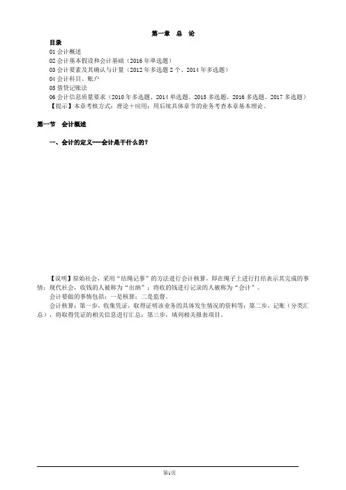 注册会计师-《会计》基础讲义-第一章 总论(16页)