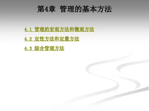 管理的基本方法