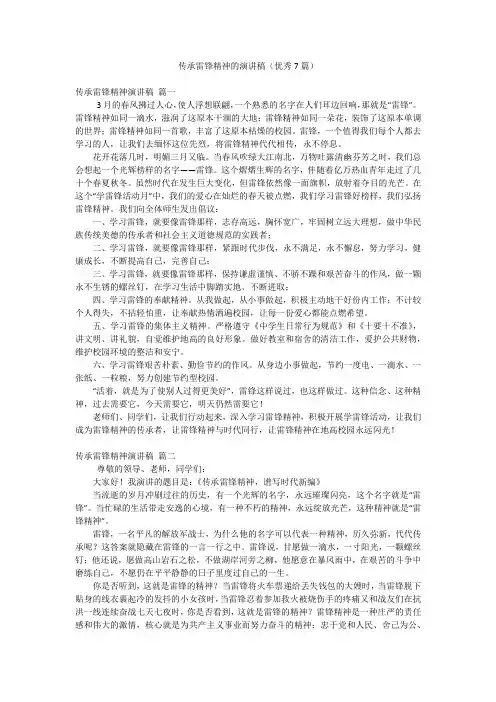 传承雷锋精神的演讲稿(优秀7篇)