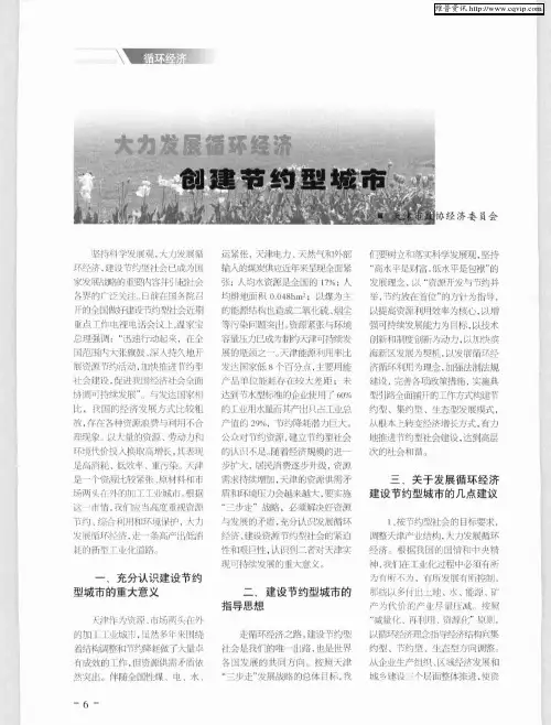 大力发展循环经济创建节约型城市