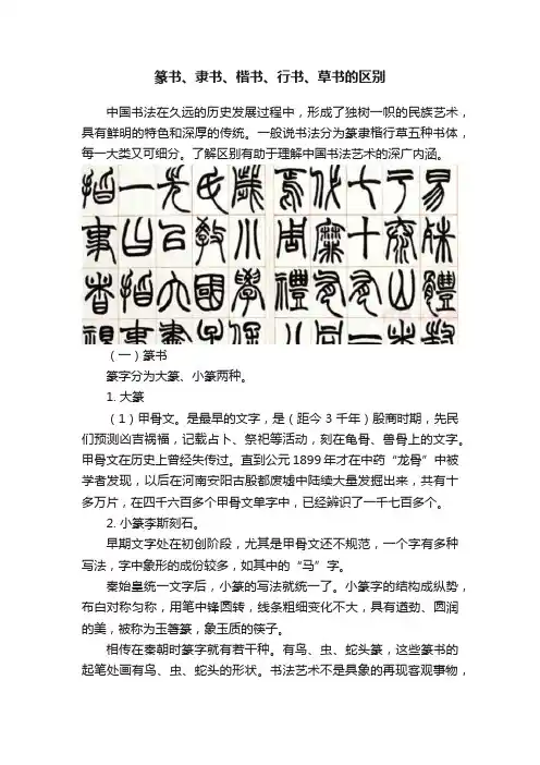 篆书、隶书、楷书、行书、草书的区别