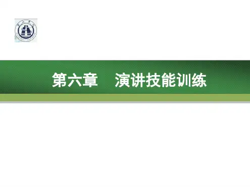 教师口语演讲技能训练