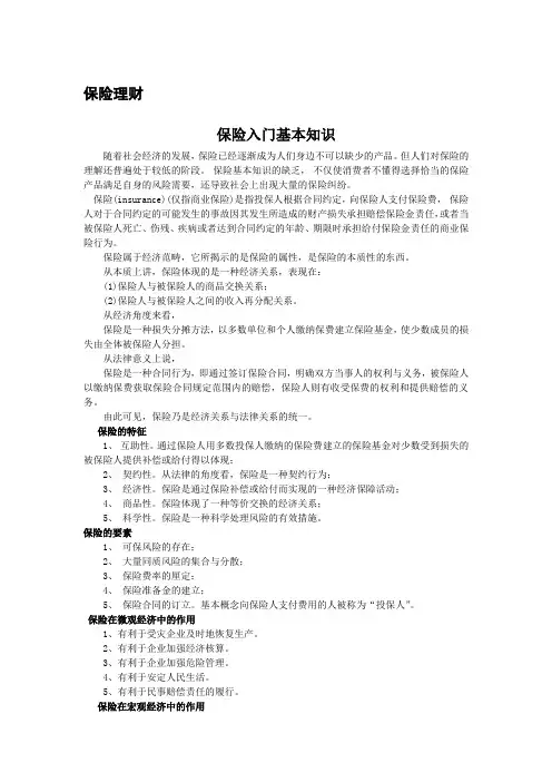 教你如何做理财达人——保险理财