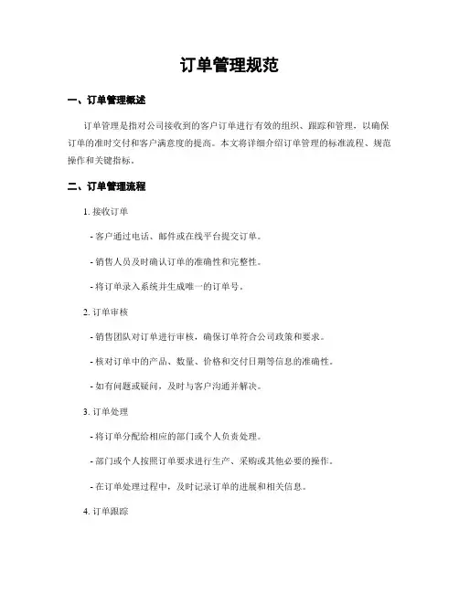 订单管理规范