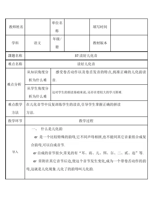 人教版(部编版)小学语文一年级上册 读好儿化音 教学设计教案