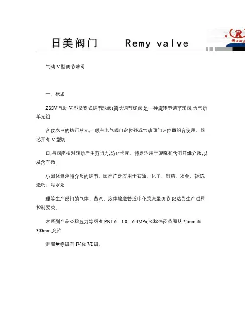 气动V型调节球阀_图文解读