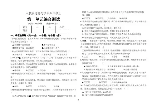 部编人教版八年级上道德与法治第一单元测试(含答案)