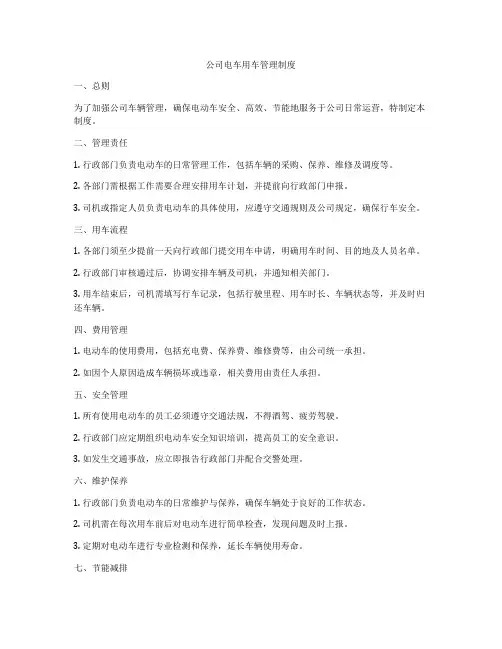 公司电车用车管理制度