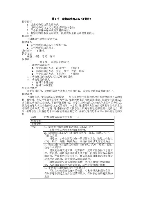 第15章第1节动物运动的方式教案