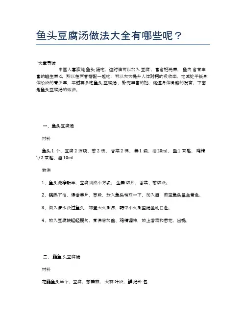 鱼头豆腐汤做法大全有哪些呢？【养生食谱大全】