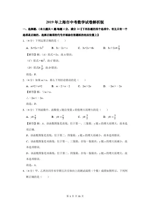 2019年上海市中考数学试卷解析版