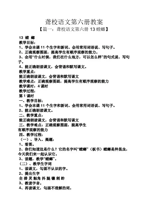 聋校语文第六册教案