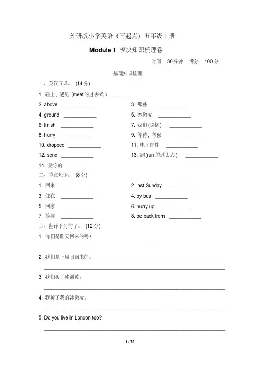 2020年外研版小学英语(三起点)五年级上册单元模块检测试题及答案全册